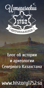 Исторический Петропавловск